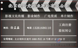 北京廣播電視節目制作經營許可證申請要求與流程詳解