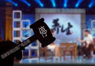 規(guī)范制作主體，保障醫(yī)療養(yǎng)生類節(jié)目專業(yè)與安全