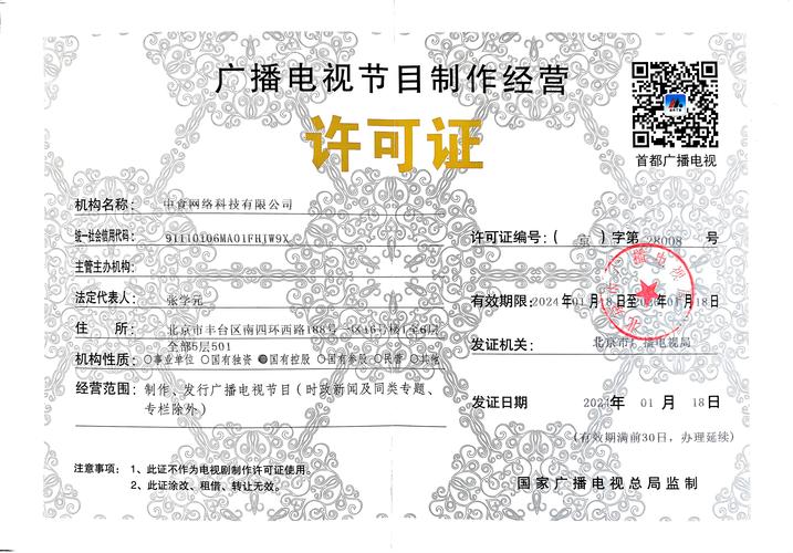 廣播電視節(jié)目制作經(jīng)營許可證 開啟視聽產(chǎn)業(yè)之門的法定鑰匙