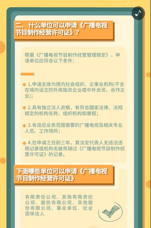 廣播電視節(jié)目制作經(jīng)營許可證申請全攻略