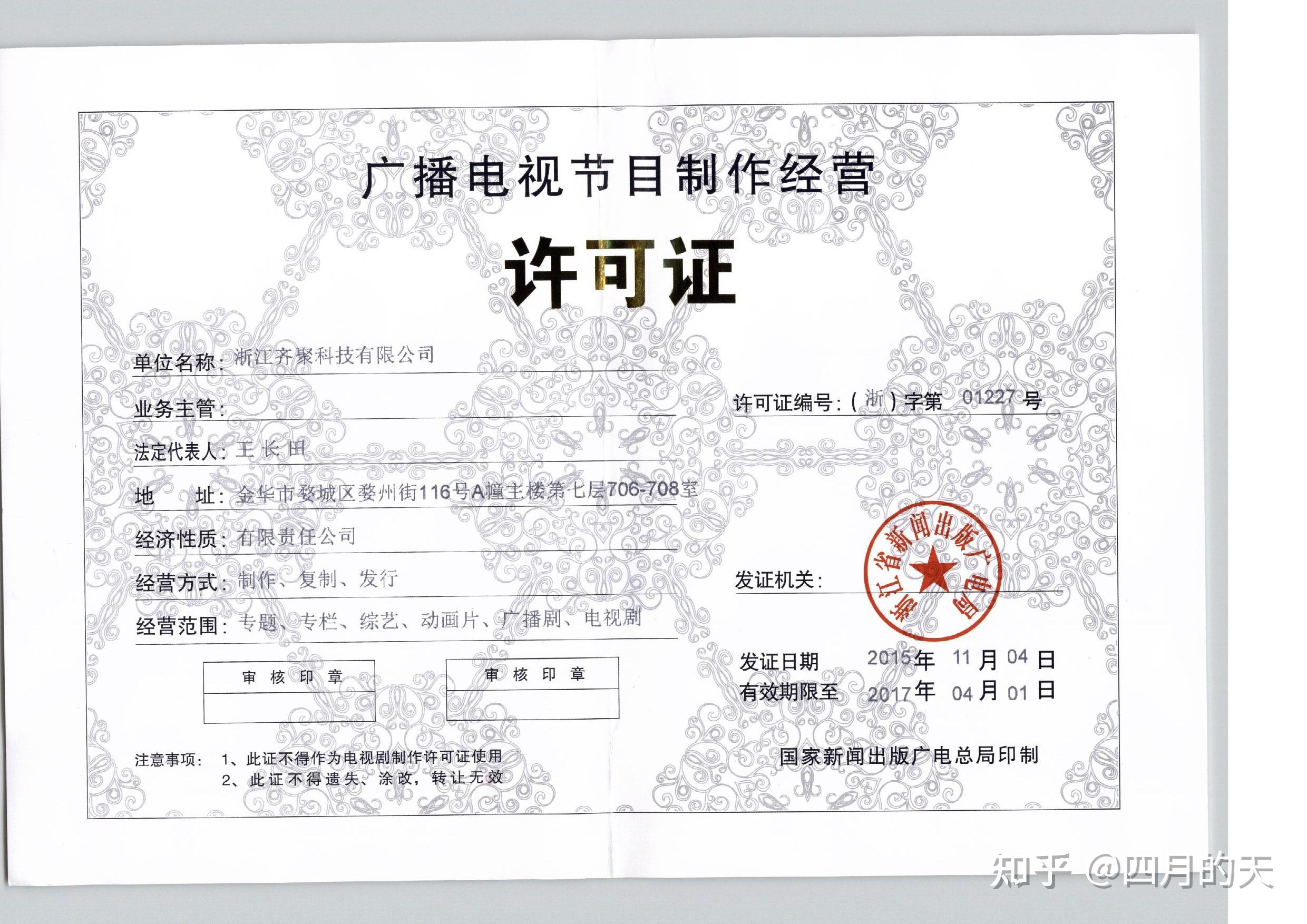 廣播電視節(jié)目制作經(jīng)營許可證辦理指南